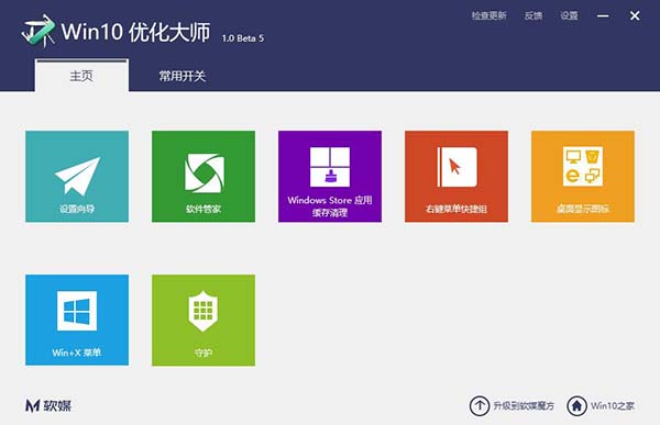 Win10優(yōu)化大師官方免費下載截圖