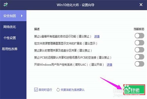 Win10優(yōu)化大師