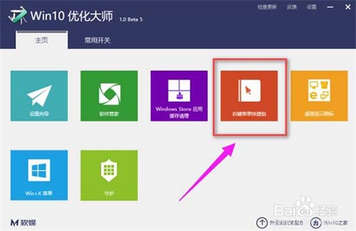 Win10優(yōu)化大師