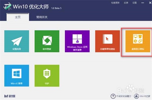 Win10優(yōu)化大師