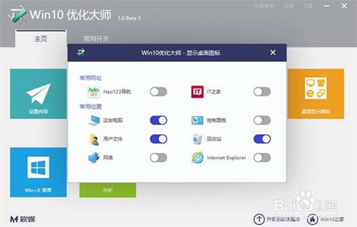 Win10優(yōu)化大師