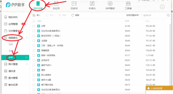 PP手機助手PC客戶端