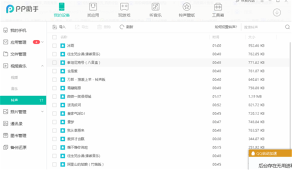 PP手機助手PC客戶端
