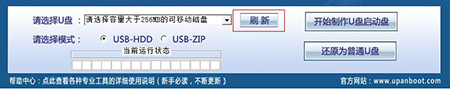 U盤啟動大師最新版使用教程截圖