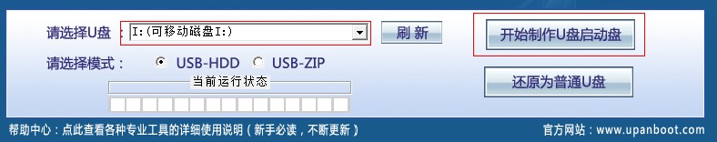 U盤啟動大師最新版使用教程截圖