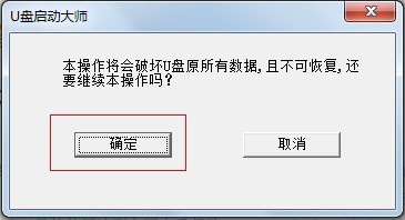 U盤啟動大師最新版使用教程截圖
