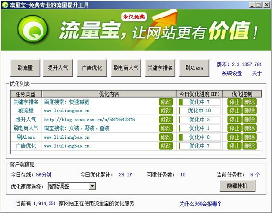 流量寶流量版截圖