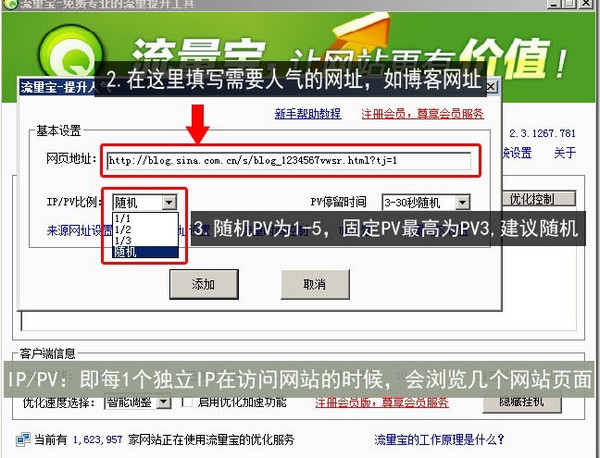流量寶流量版使用教程