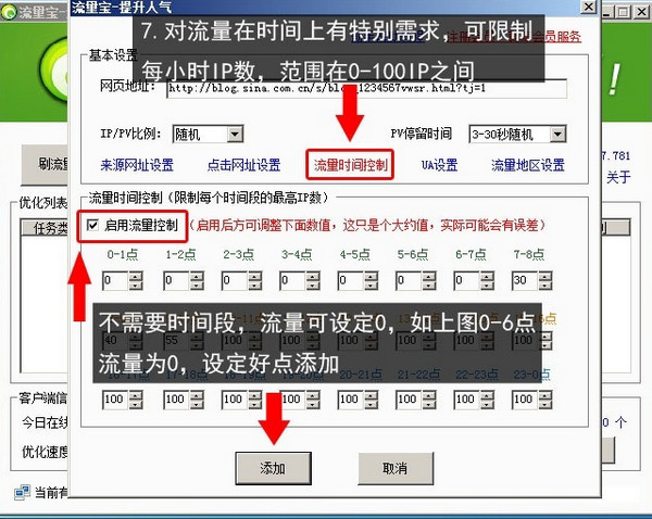 流量寶流量版使用教程