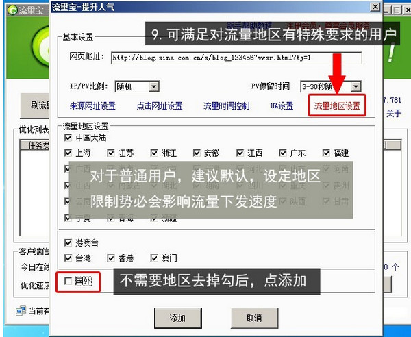 流量寶流量版使用教程