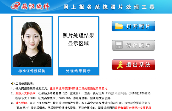 旗幟軟件照片處理工具官方下載截圖