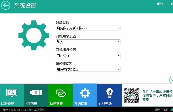 農(nóng)業(yè)銀行網(wǎng)銀助手使用說明3
