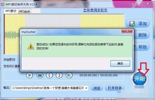 MP3剪切合并大師