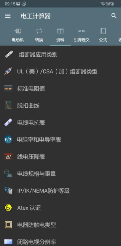 電工計算器Pro