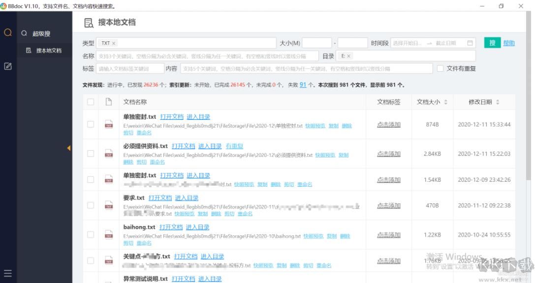 BBdoc電腦文檔搜索軟件