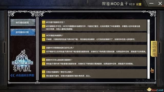 怪物獵人世界狩技MOD盒子介紹