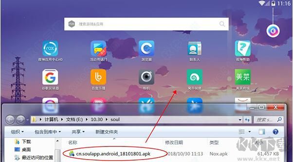 Soul交友軟件電腦版