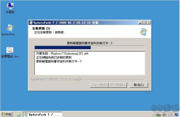 UpdatePack7(Win7補丁包)
