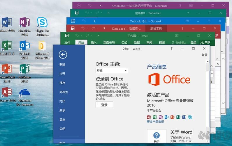 Office2016專業(yè)增強(qiáng)版VL