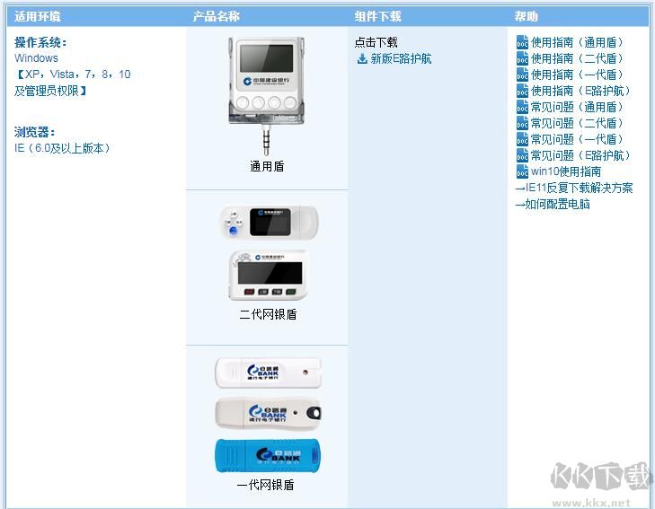 建設(shè)銀行個人網(wǎng)上銀行網(wǎng)銀E路護航安全組件
