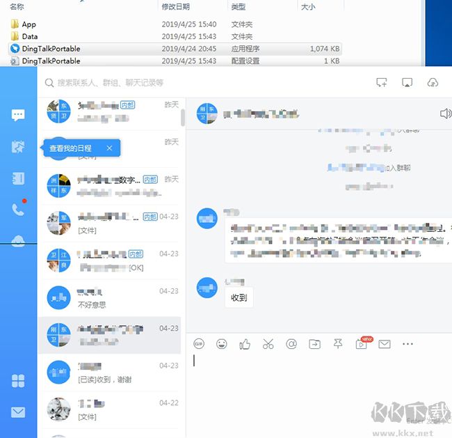 釘釘電腦版綠色版