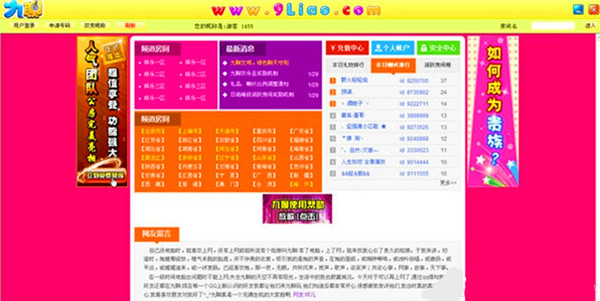 九聊聊天室截圖