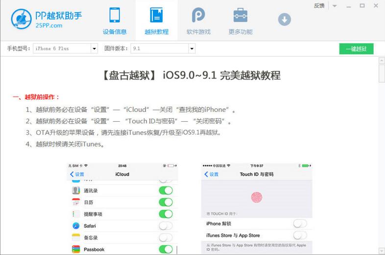 PP越獄助手電腦版使用教程截圖
