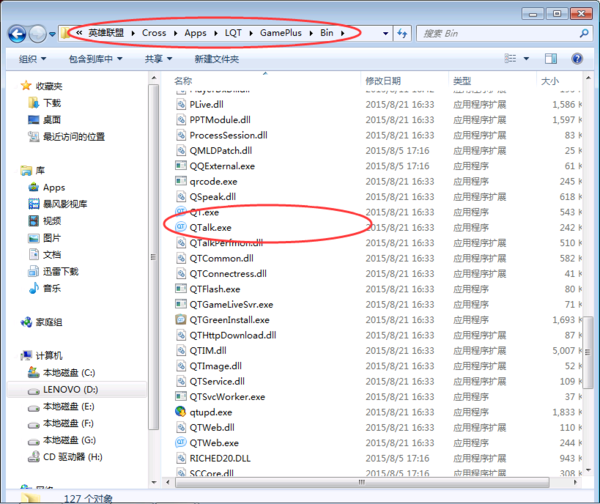 LOL自帶的Qt語音怎么卸載