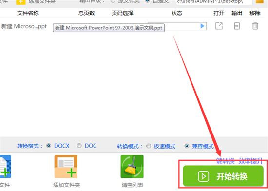 迅捷PDF轉(zhuǎn)換器