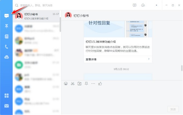 釘釘PC版使用教程截圖