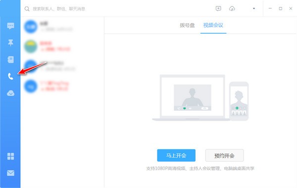 釘釘PC版使用教程截圖