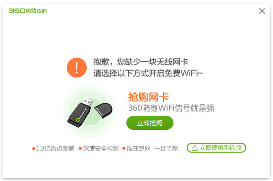 【WiFi共享軟件下載】360免費WiFi
