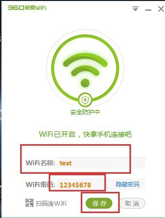 【WiFi共享軟件下載】360免費WiFi