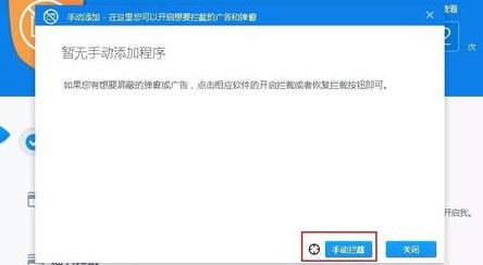 360彈窗攔截軟件使用教程截圖5