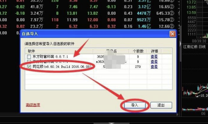 東方財(cái)富經(jīng)典版怎么導(dǎo)出自選股加入同花順