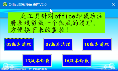 Office清理卸載工具
