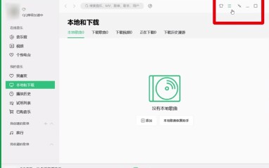 QQ音樂官方最新版使用教程8