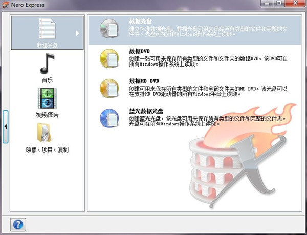 Nero10完整破解版截圖