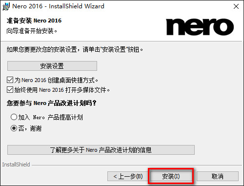 Nero10完整破解版安裝方法