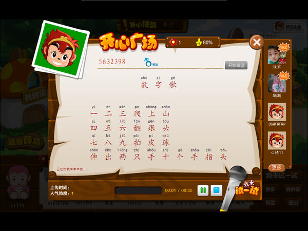 悟空識字破解版截圖