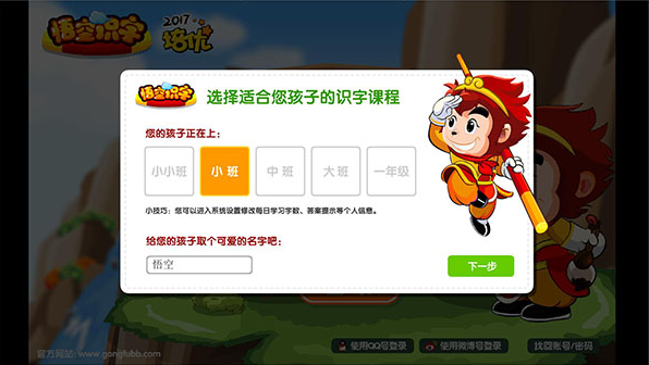 悟空識字全課程免費版使用方法1