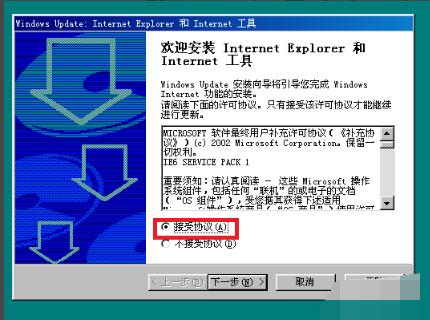 Internet Explorer官方正式版安裝方法2