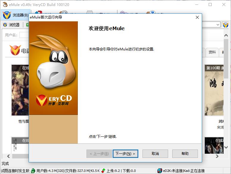 電驢下載器2022官方下載