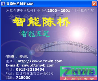 陳橋五筆輸入法破解版截圖