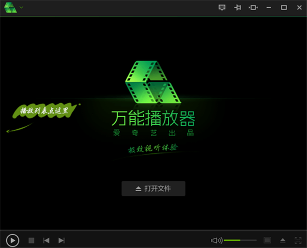 愛(ài)奇藝萬(wàn)能播放器截圖