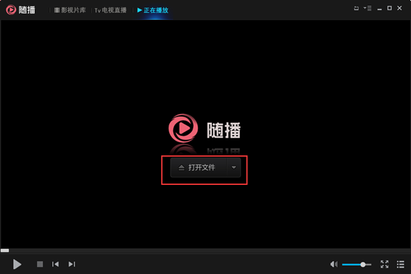 隨播高清影視播放器使用教程