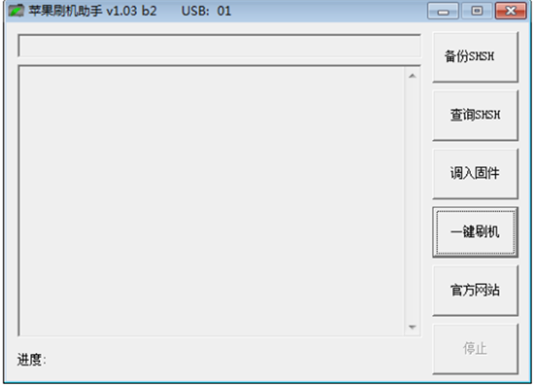 蘋果刷機助手電腦版使用方法2