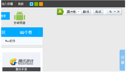 金山快譯永久漢化版