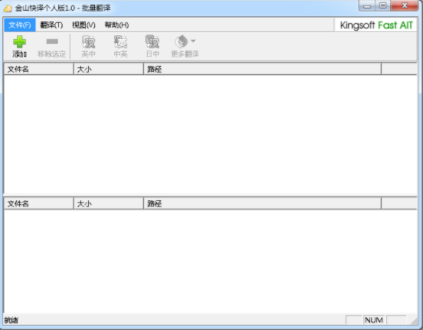 金山快譯永久漢化版使用方法