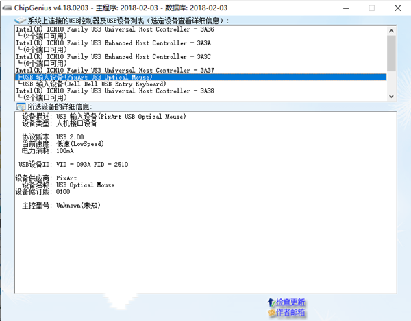 ChipGenius U盤檢測(cè)工具截圖